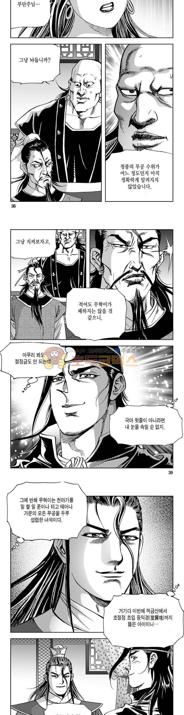 삼십육천칠십이지 6권 13