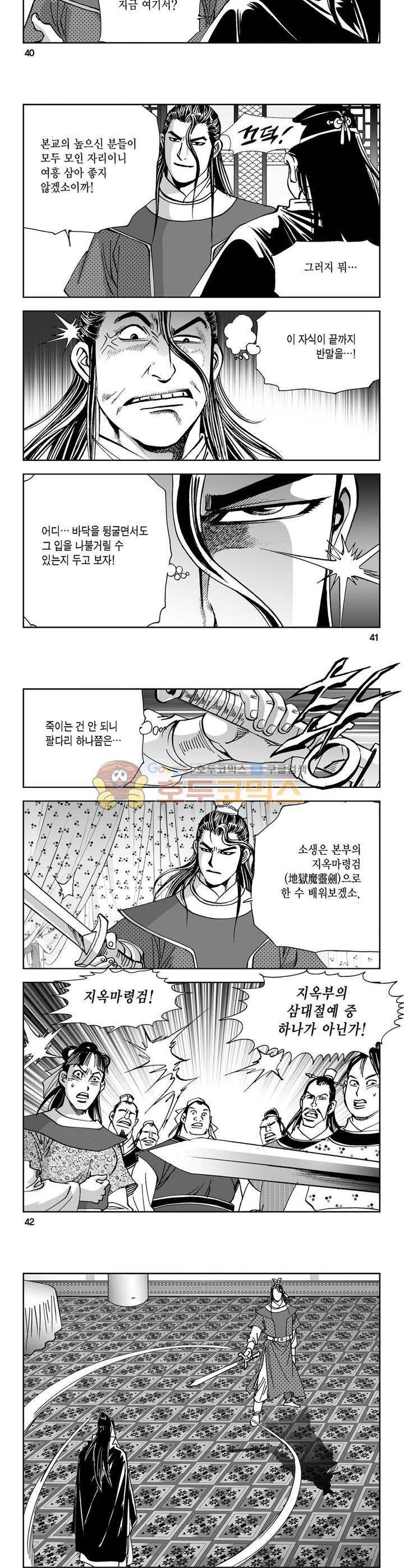 삼십육천칠십이지 6권 14