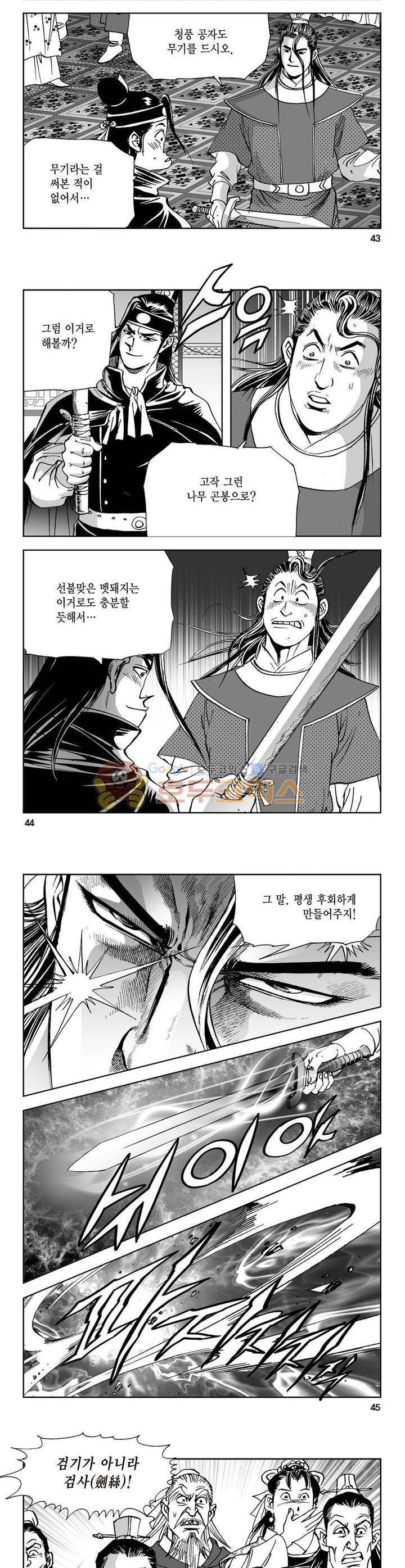 삼십육천칠십이지 6권 15