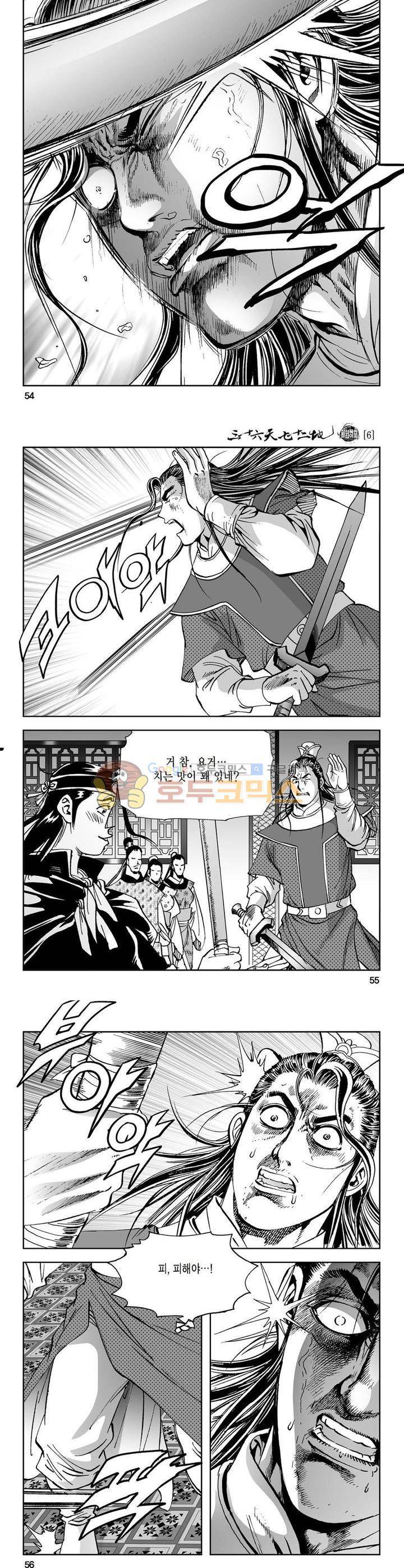 삼십육천칠십이지 6권 19