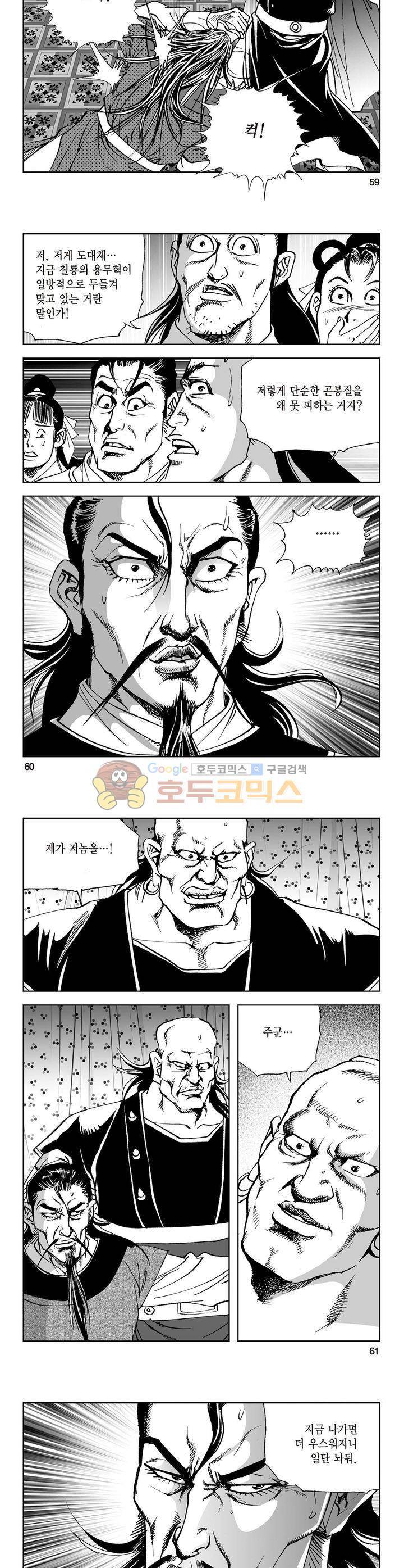 삼십육천칠십이지 6권 21