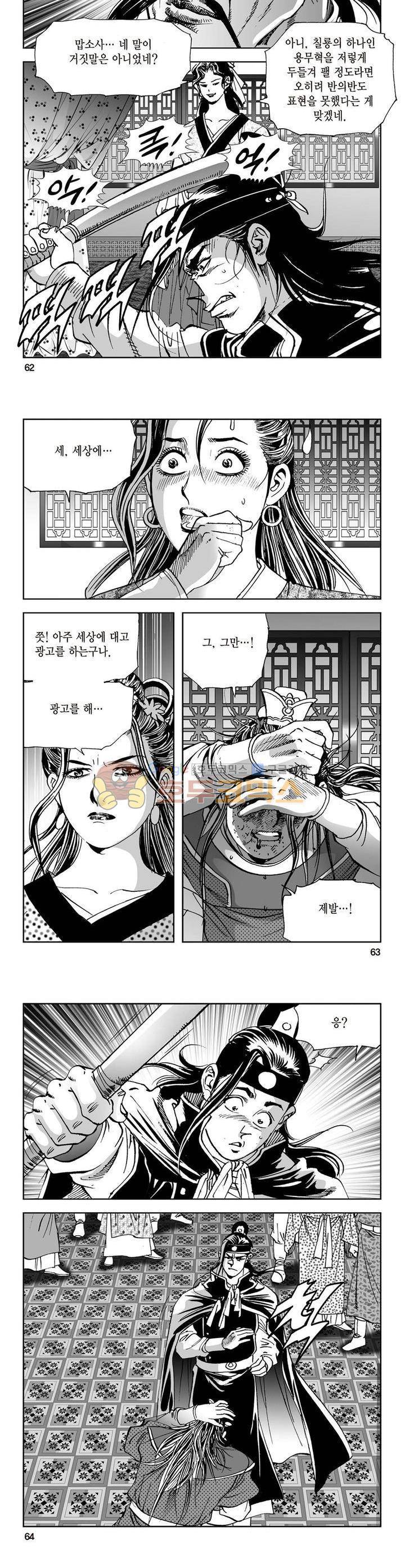 삼십육천칠십이지 6권 22
