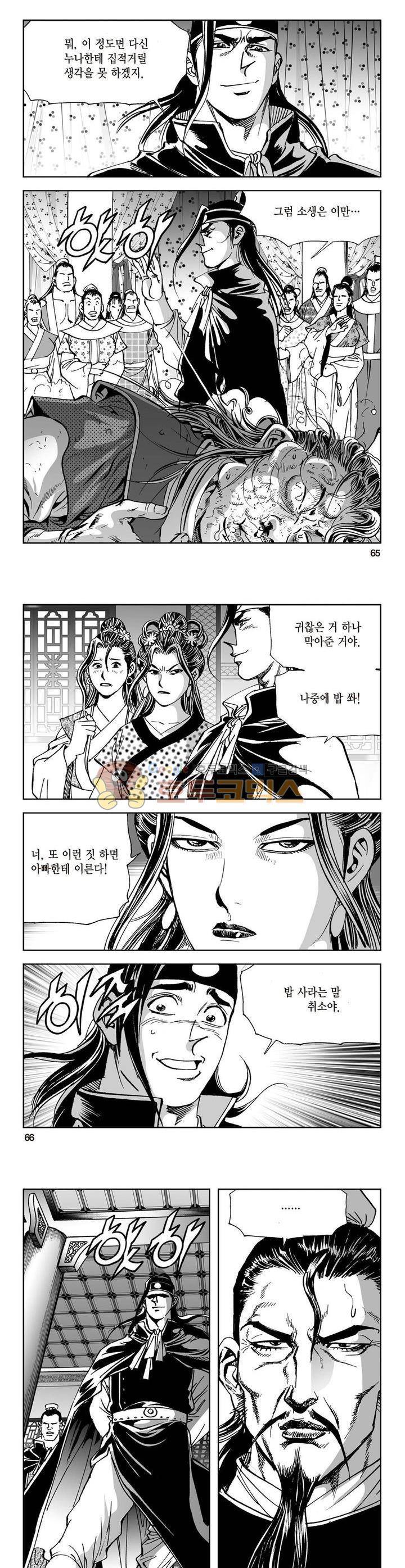 삼십육천칠십이지 6권 23