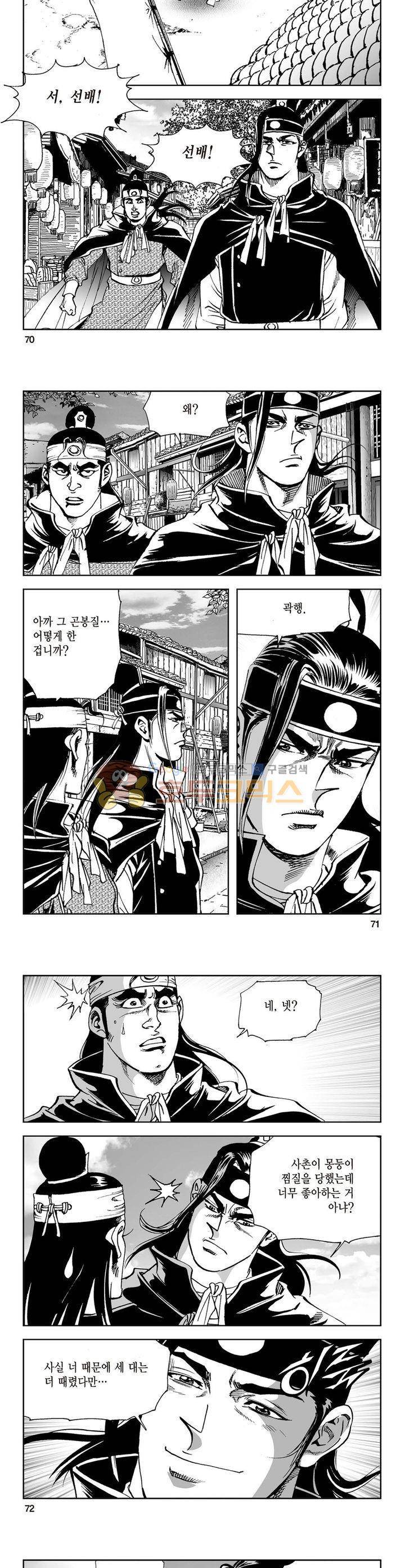 삼십육천칠십이지 6권 25