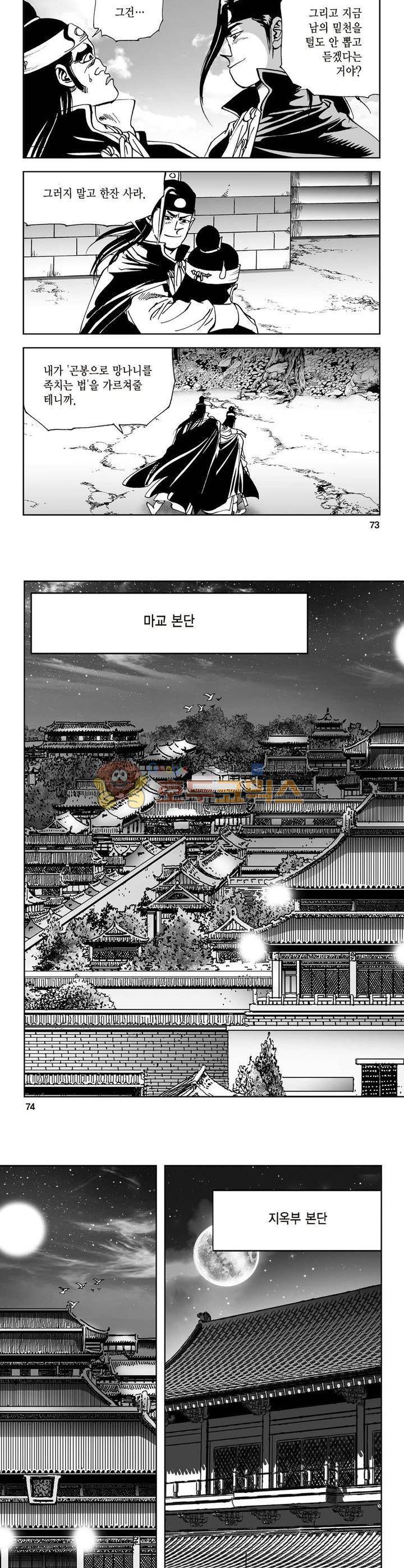 삼십육천칠십이지 6권 26