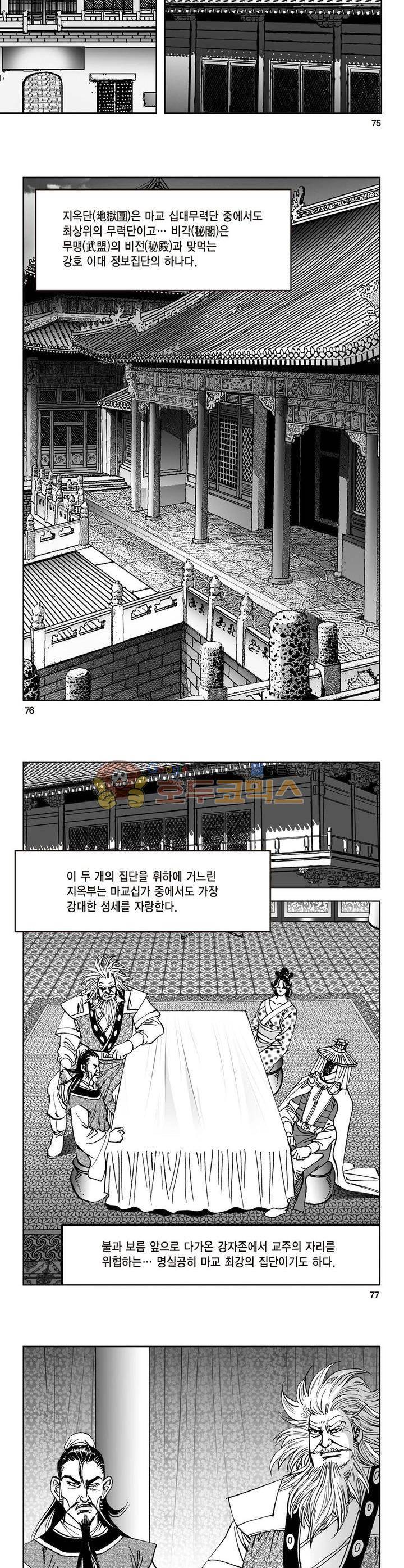 삼십육천칠십이지 6권 27