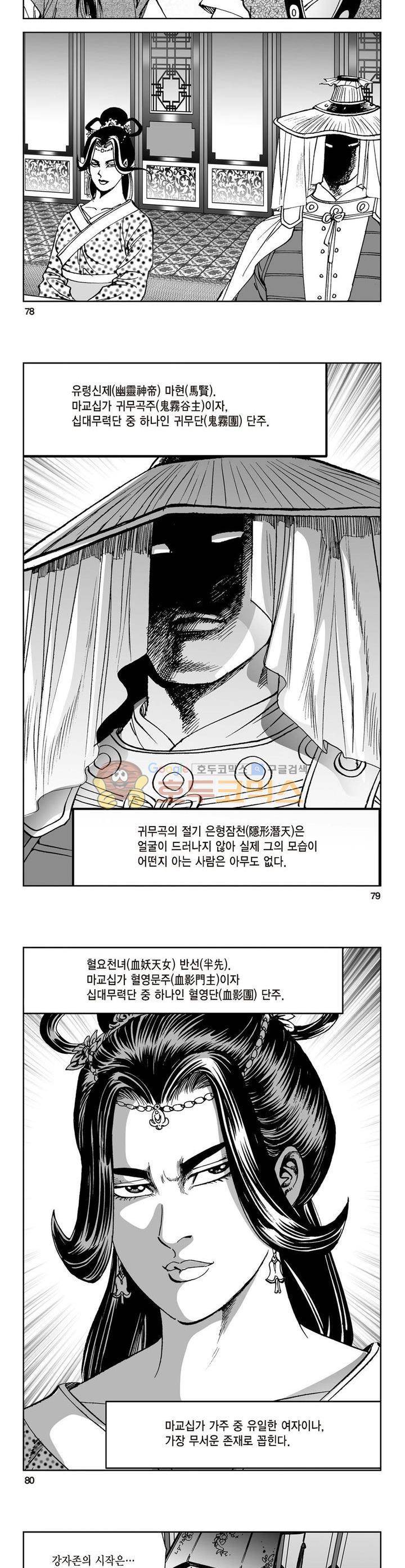 삼십육천칠십이지 6권 28