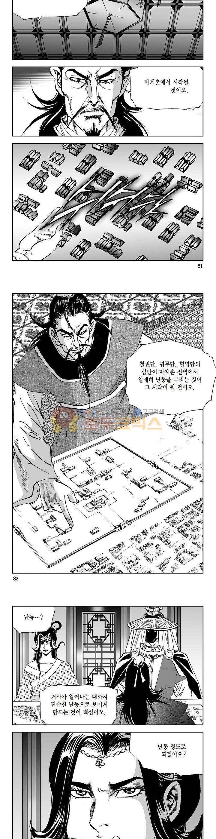 삼십육천칠십이지 6권 29