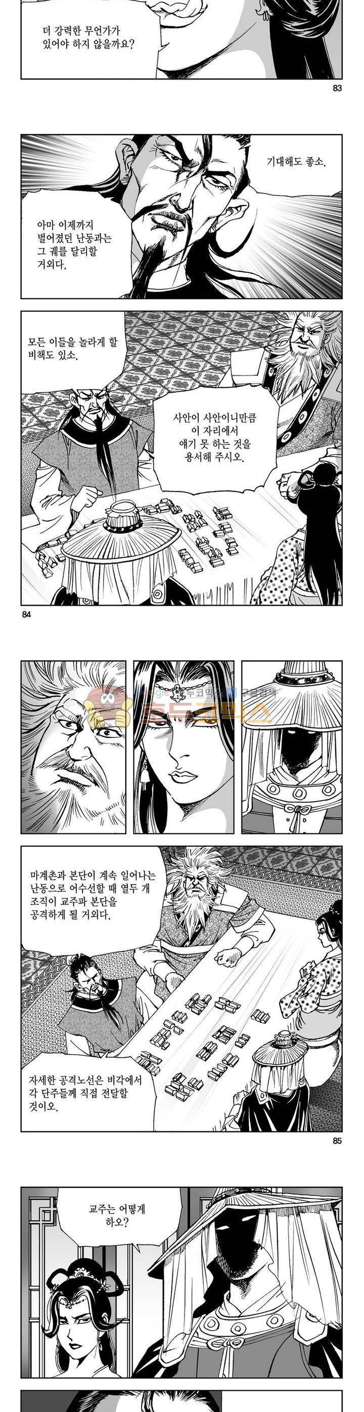 삼십육천칠십이지 6권 30