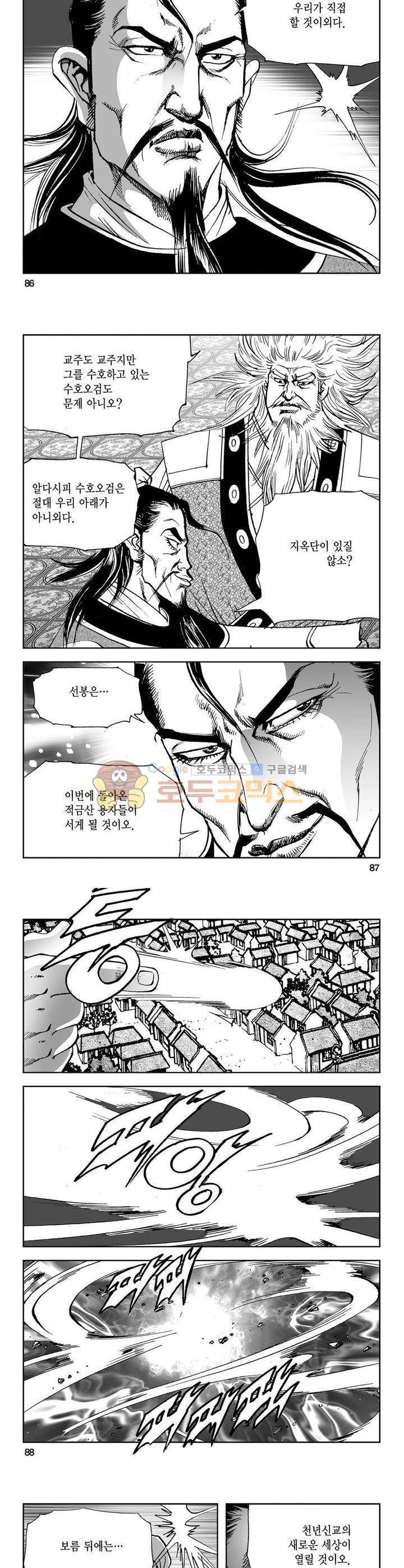삼십육천칠십이지 6권 31