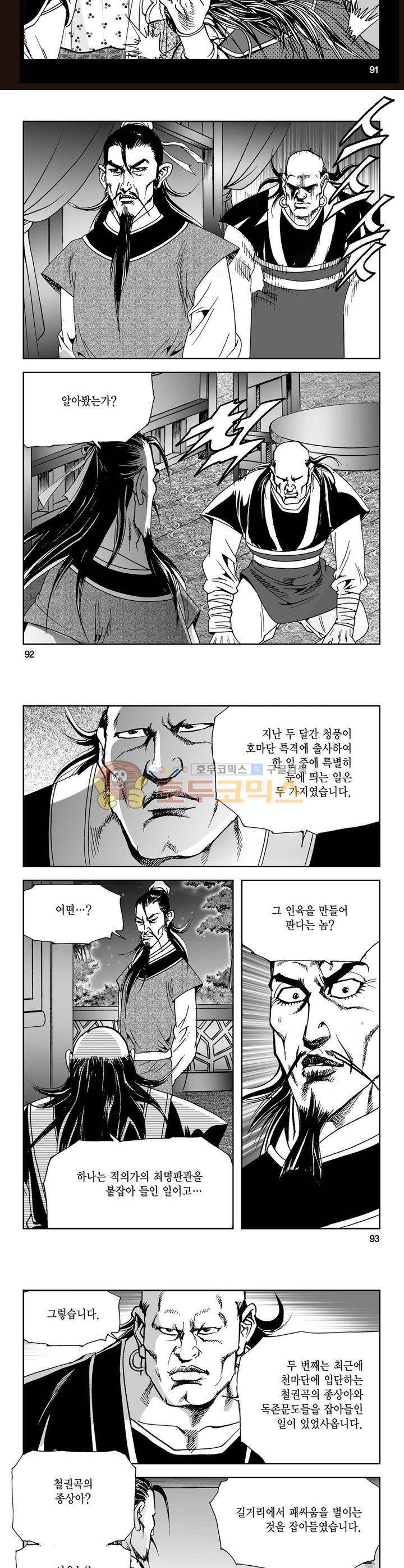 삼십육천칠십이지 6권 33
