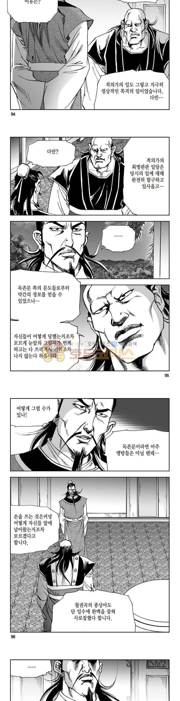 삼십육천칠십이지 6권 34