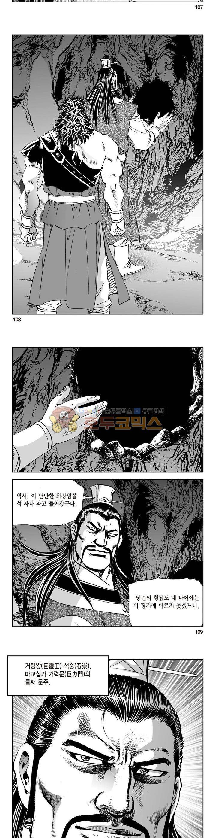 삼십육천칠십이지 6권 39