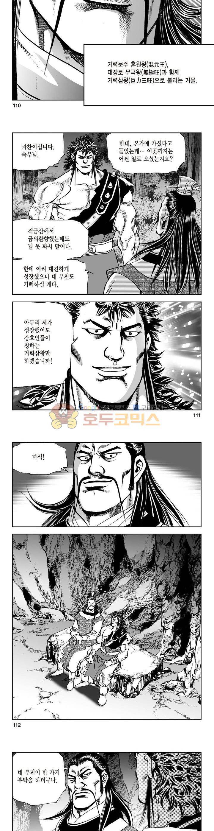 삼십육천칠십이지 6권 40