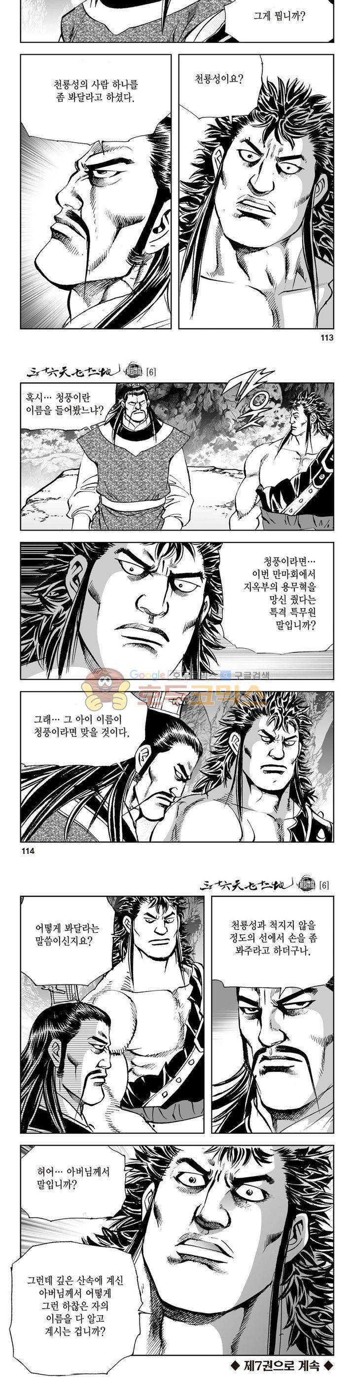 삼십육천칠십이지 6권 41