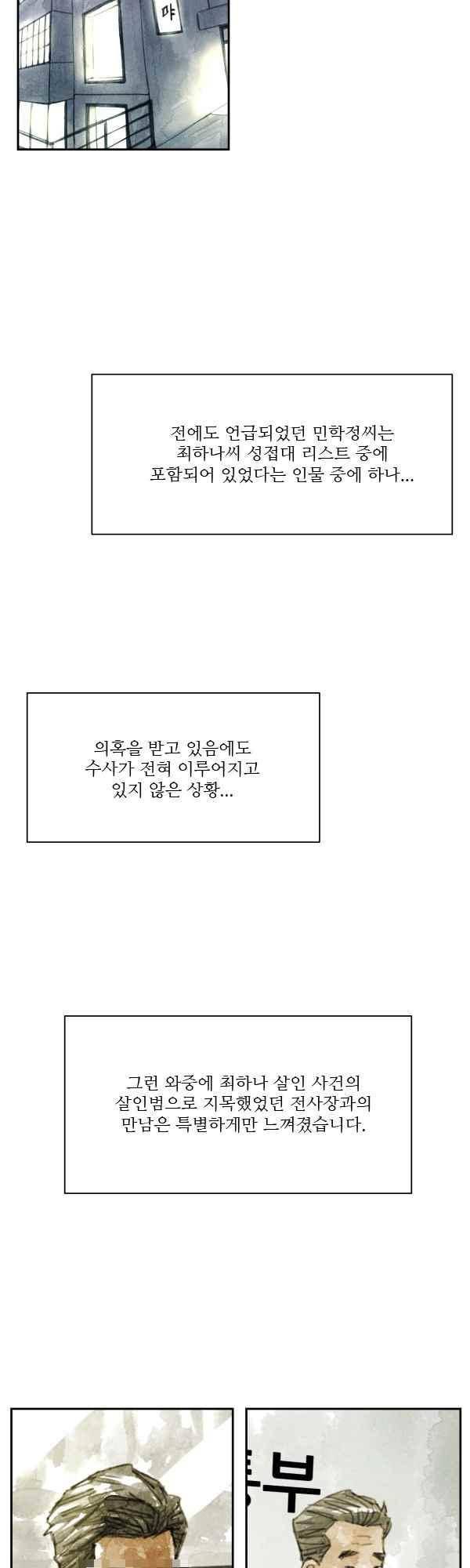 황색저널 55화 3
