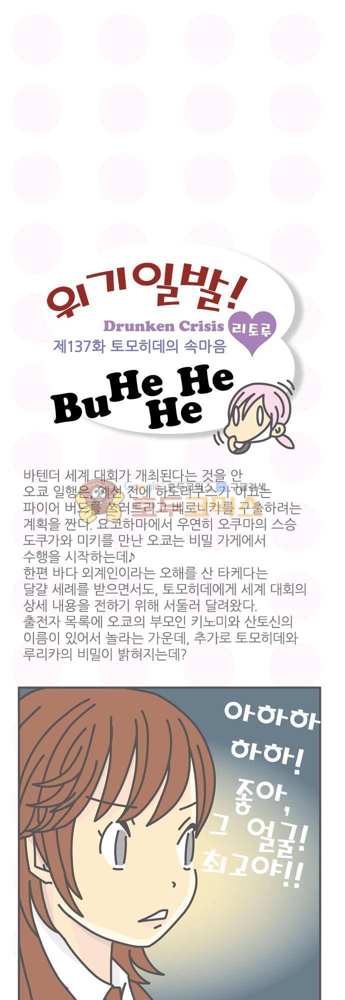 위기일발! 137화 - 토모히데의 속마음 2