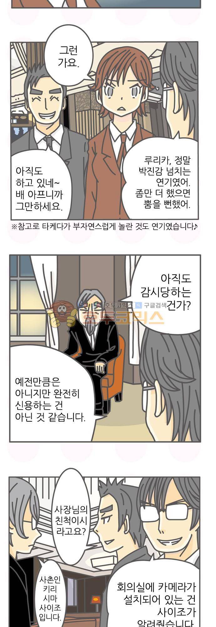 위기일발! 137화 - 토모히데의 속마음 3