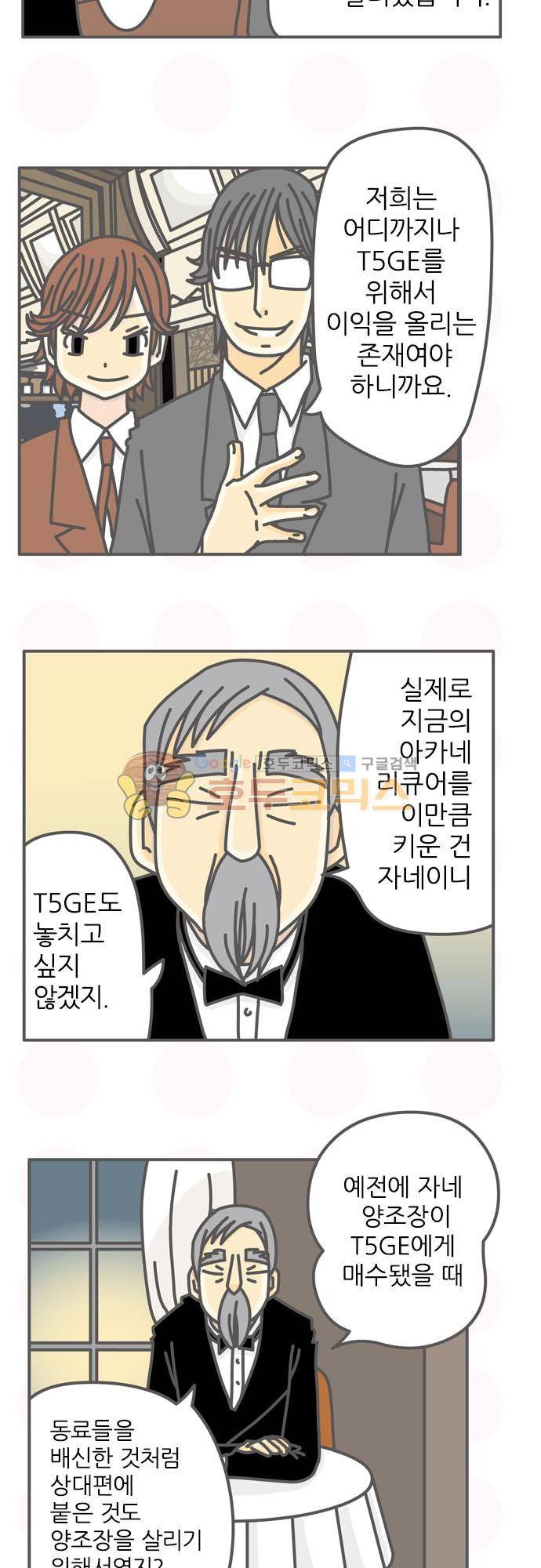 위기일발! 137화 - 토모히데의 속마음 4