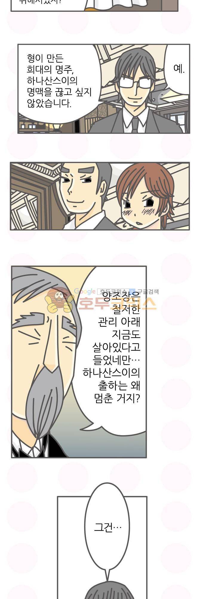 위기일발! 137화 - 토모히데의 속마음 5
