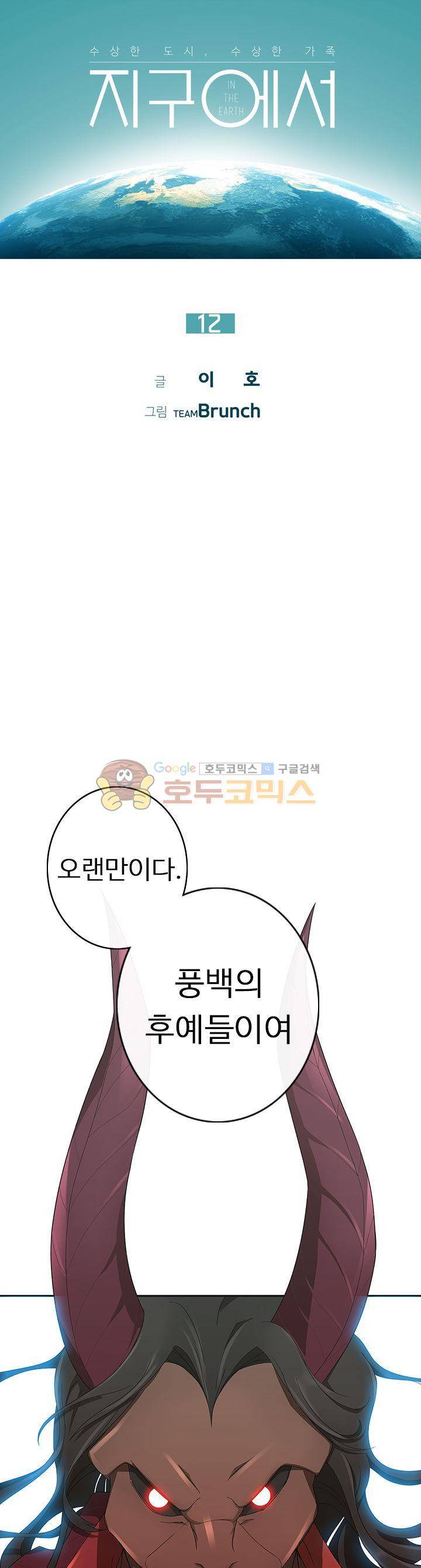 지구에서 12화 1