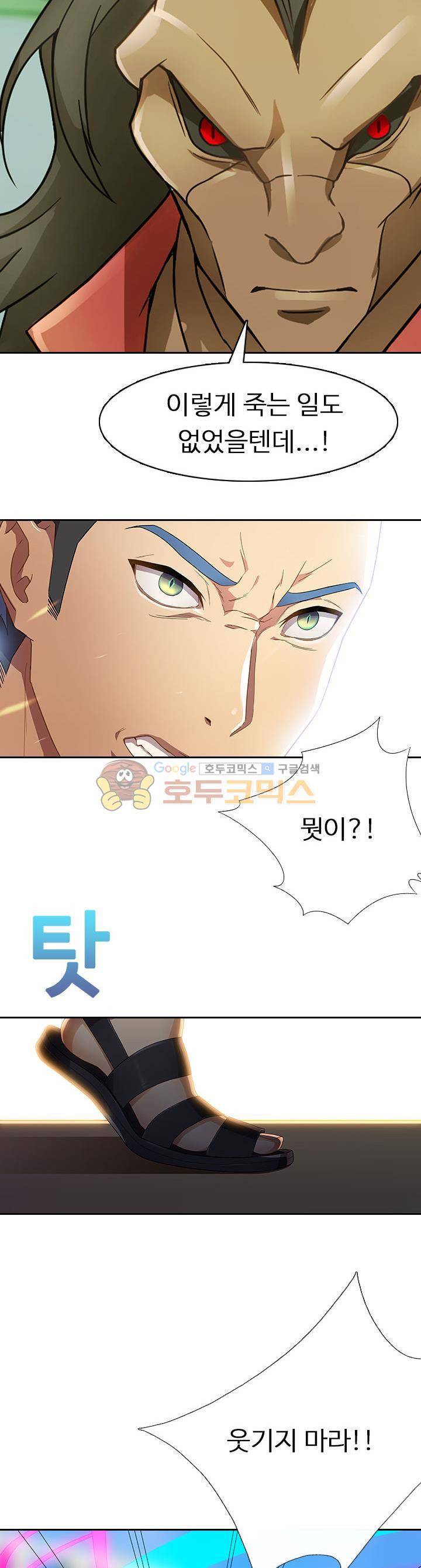 지구에서 12화 5