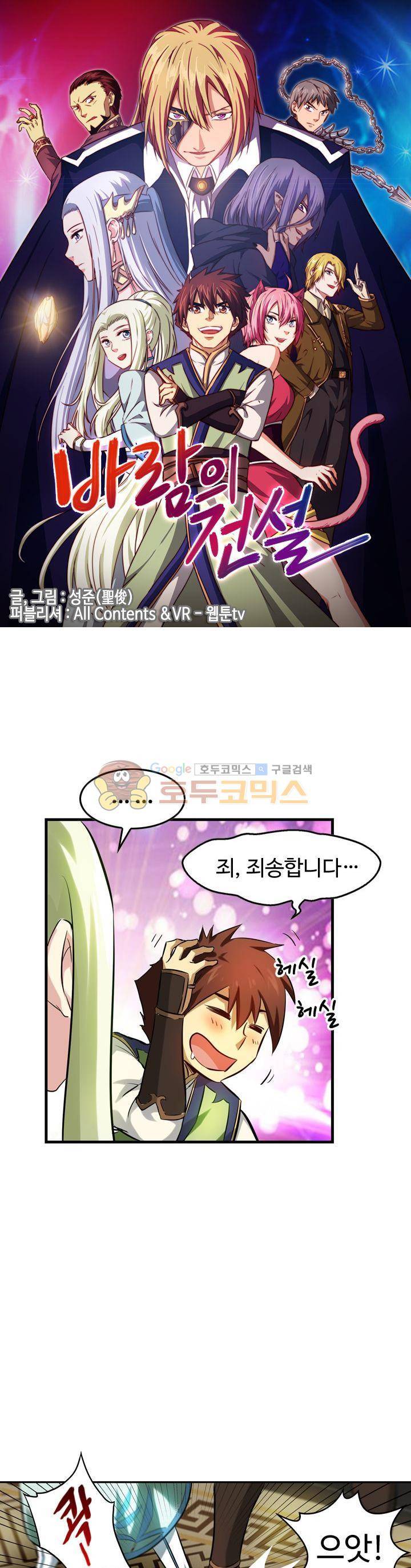 바람의 전설 시즌1+2 15화 1