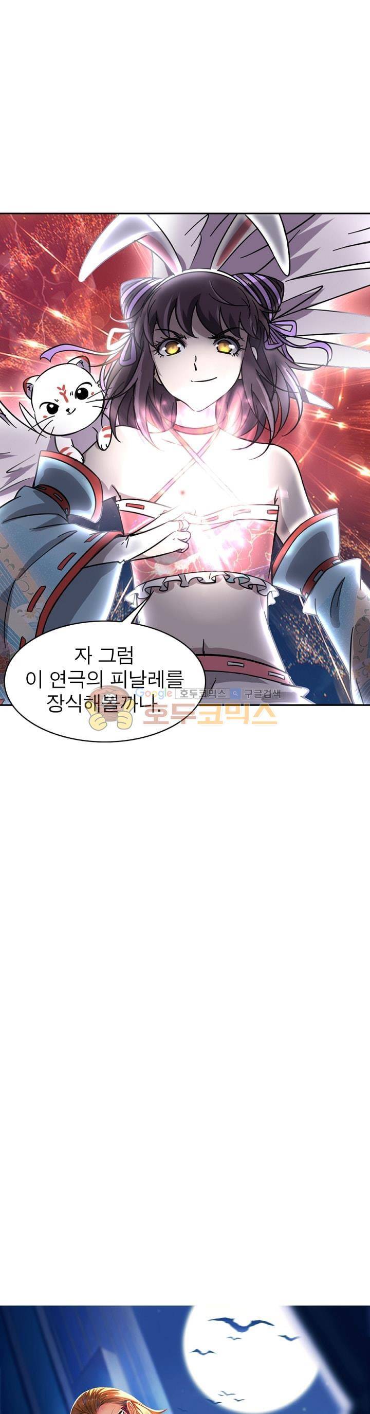 정령사: 나타르 전기 223화 5