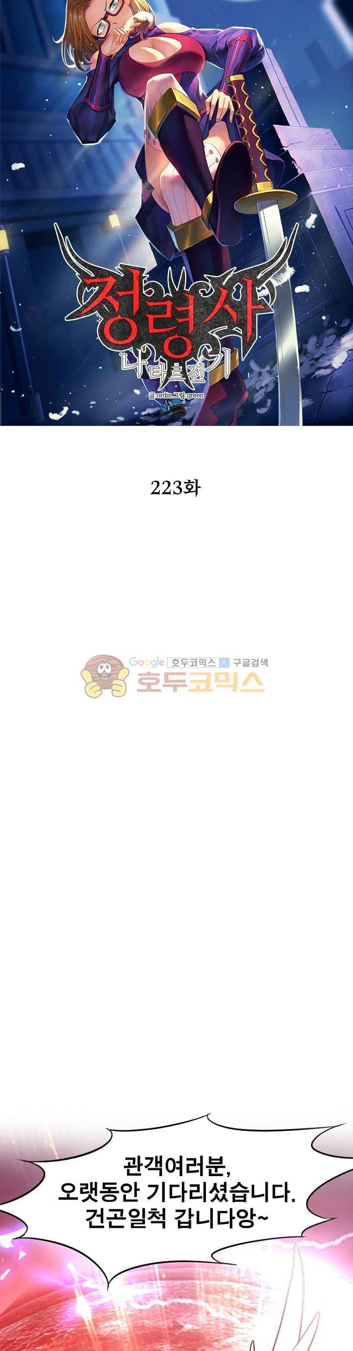 정령사: 나타르 전기 223화 6