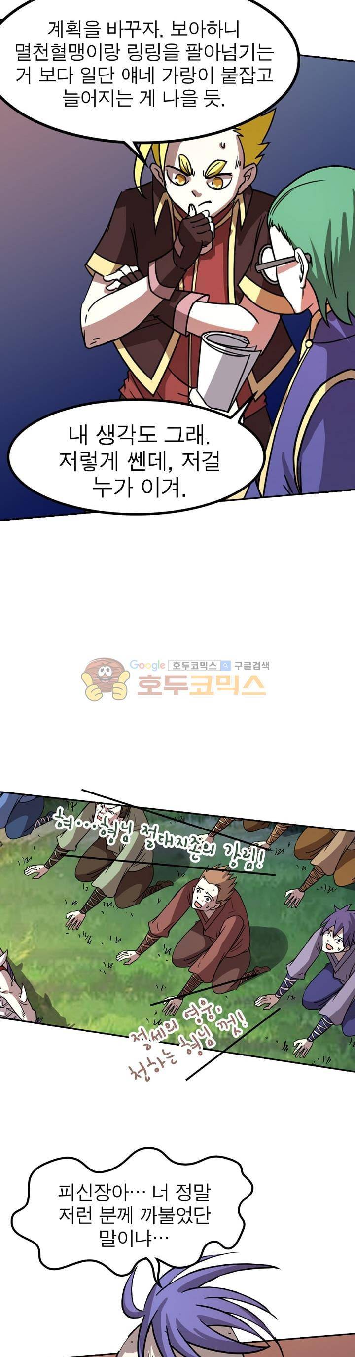정령사: 나타르 전기 223화 19
