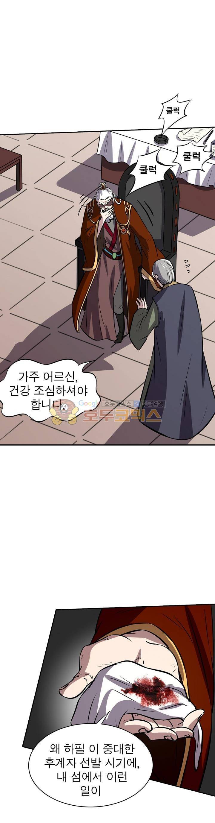 정령사: 나타르 전기 223화 22