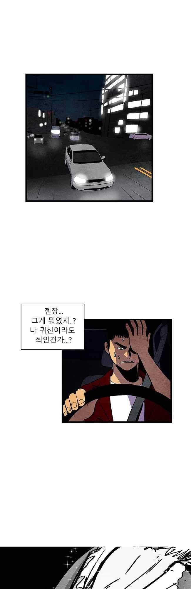 그림자 수사 46화 1