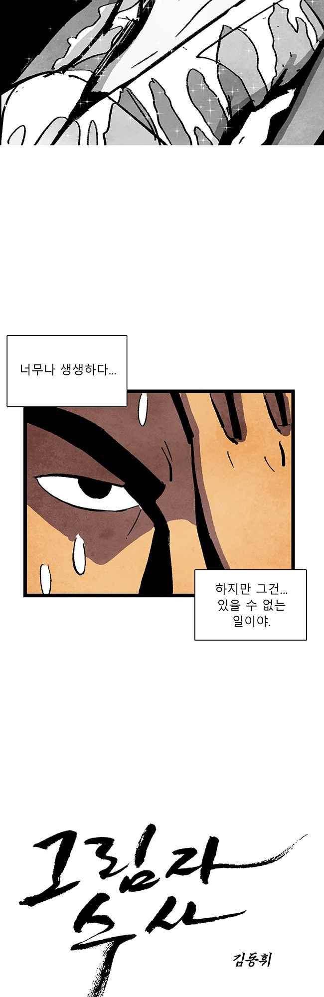그림자 수사 46화 2
