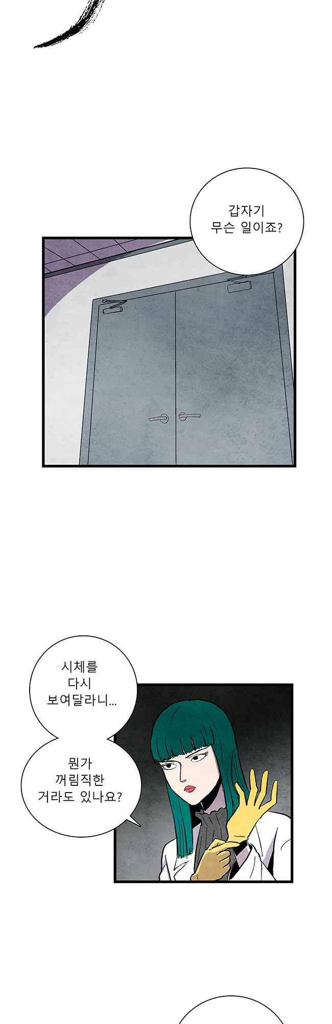 그림자 수사 46화 3