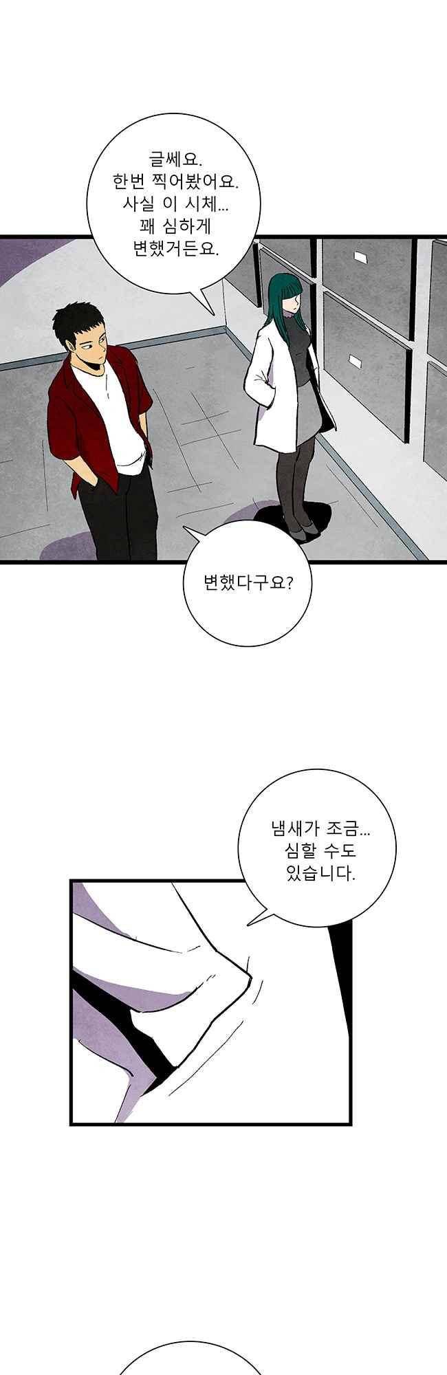 그림자 수사 46화 5