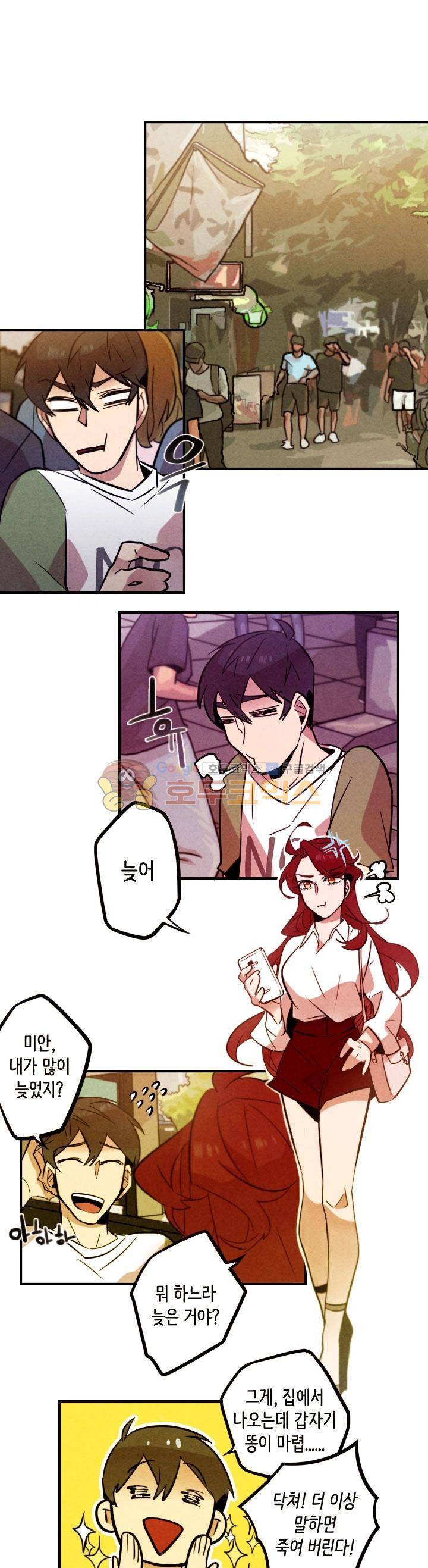 기적의 앱스토어 38화 1