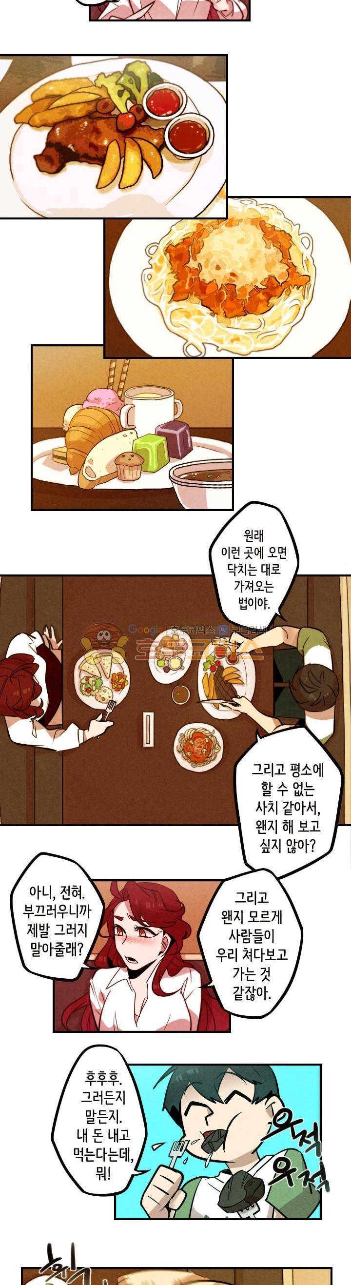 기적의 앱스토어 38화 3