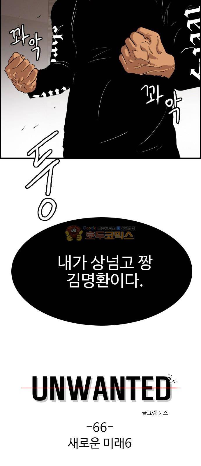 언원티드 66화 - 새로운 미래 (6) 3