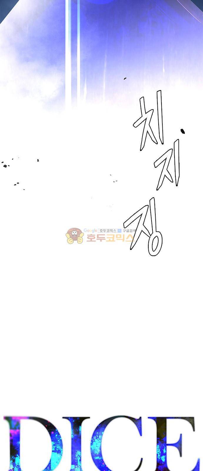 다이스 256화 7