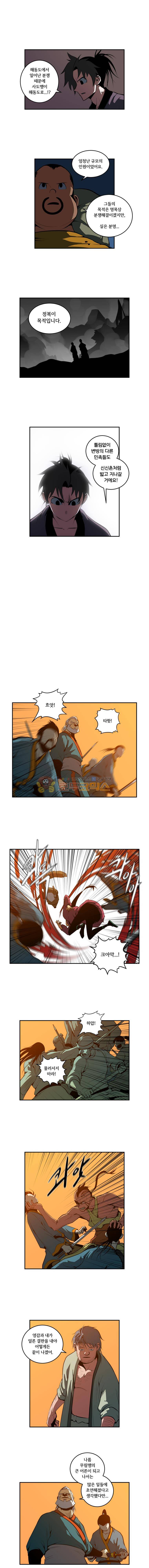 오랑캐 65화 2