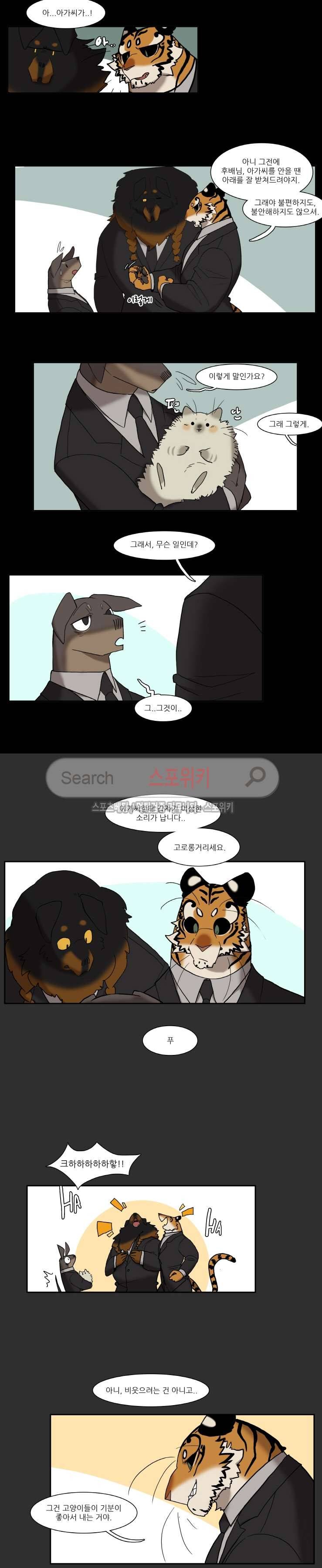 고양이 아가씨와 경호원들 77화 3