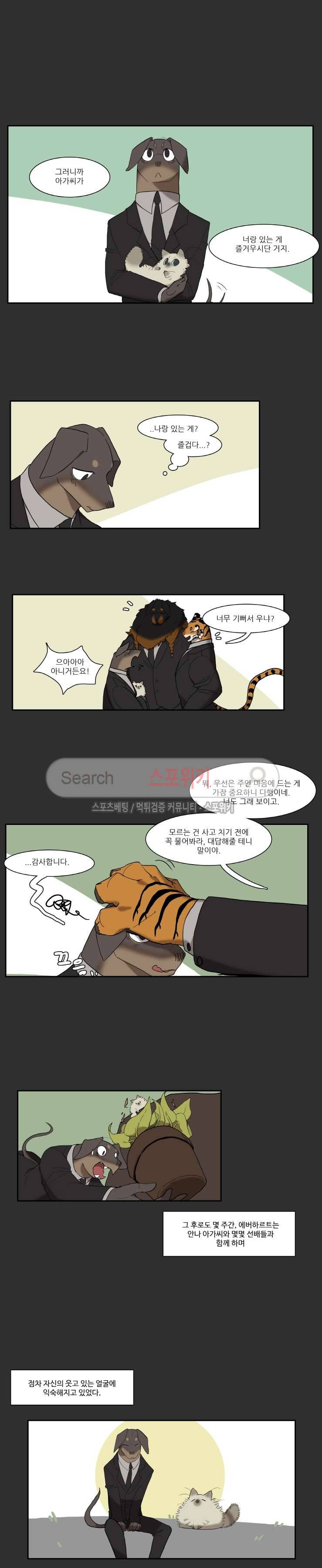 고양이 아가씨와 경호원들 77화 4