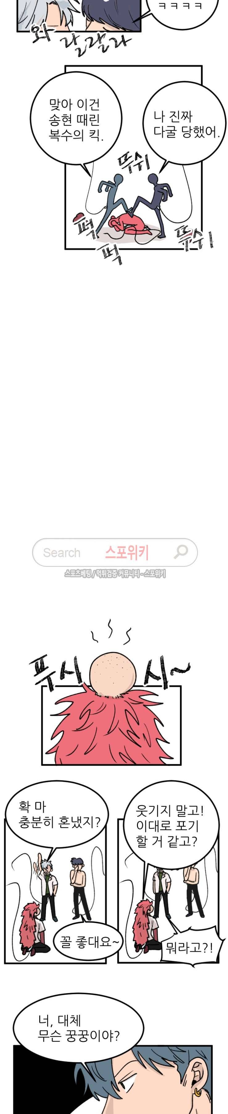 3억의 가장 작은 존재 31화 2