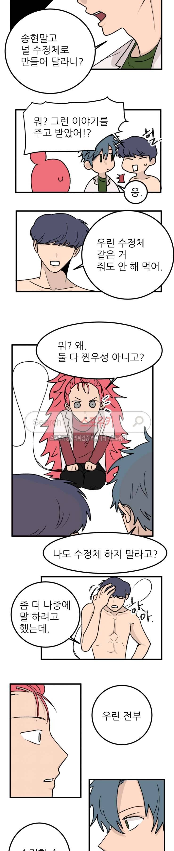 3억의 가장 작은 존재 31화 3
