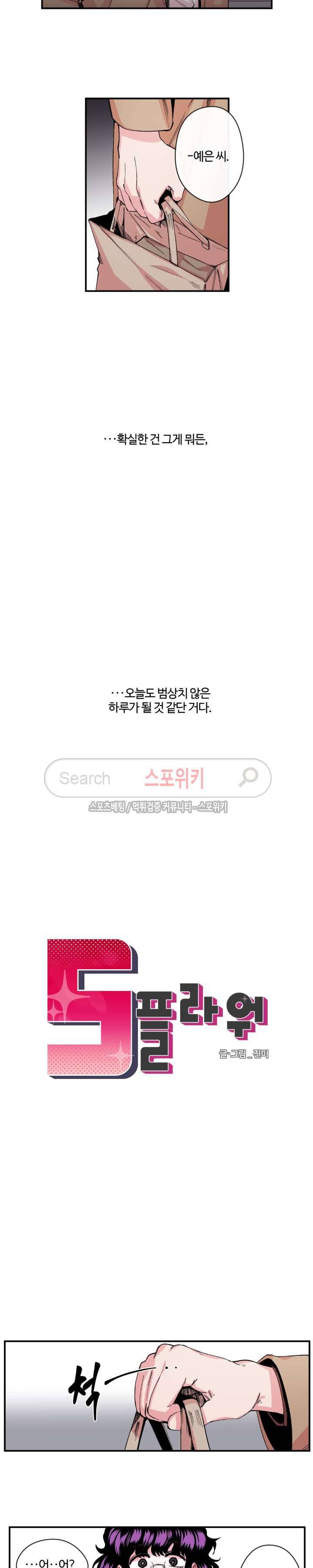 S플라워 13화 2