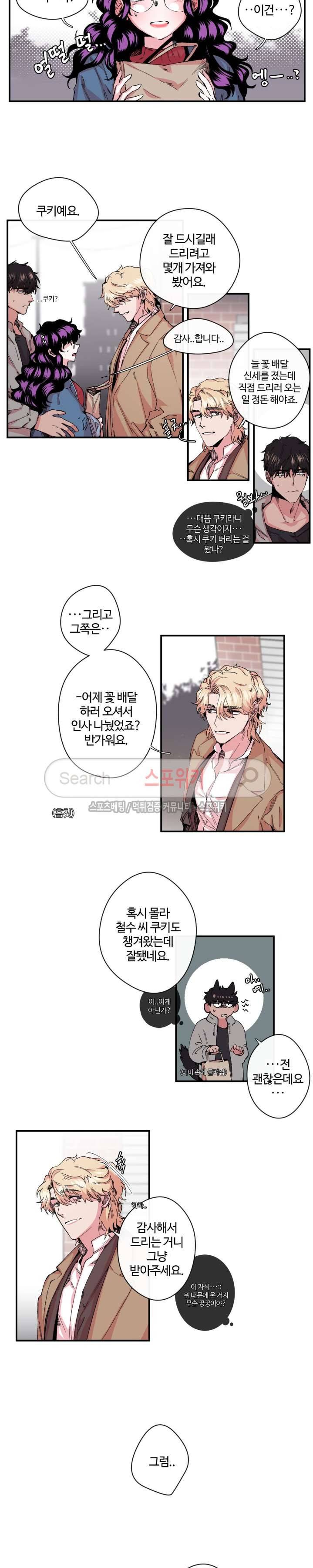 S플라워 13화 3
