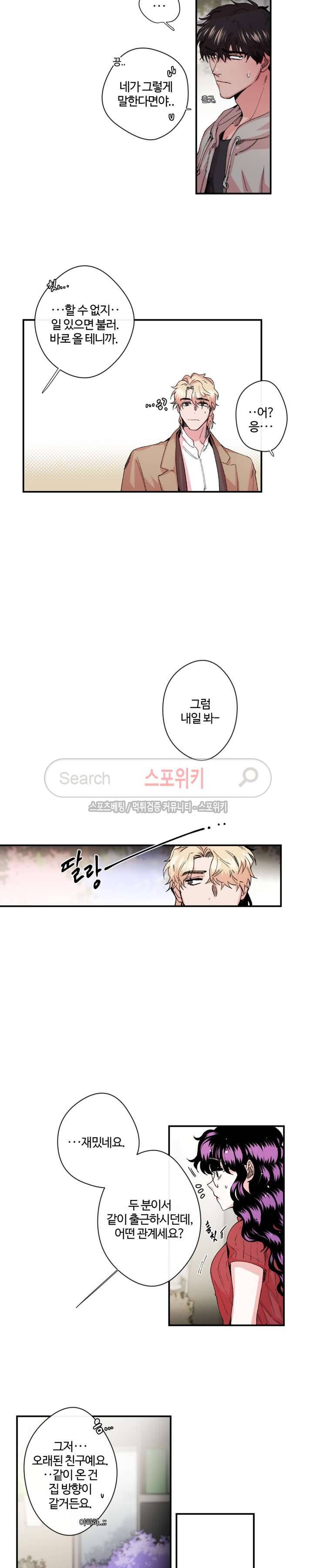 S플라워 13화 5