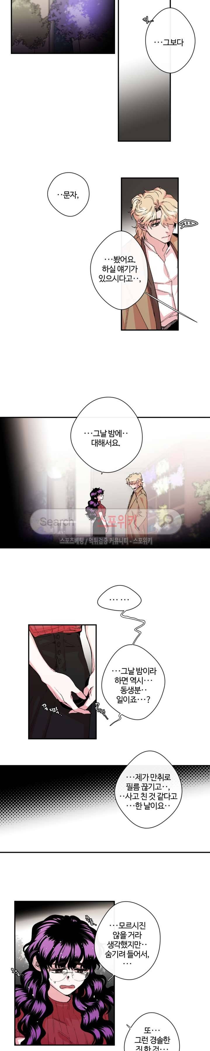 S플라워 13화 6