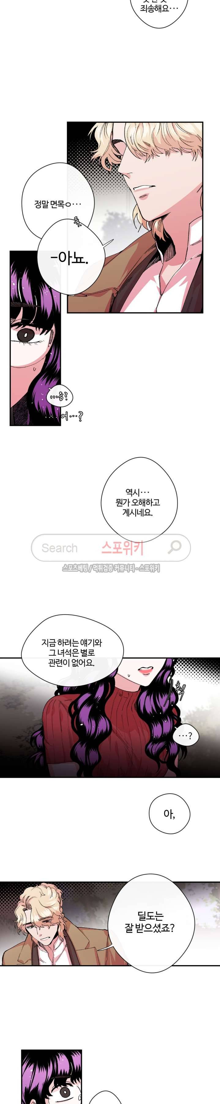 S플라워 13화 7