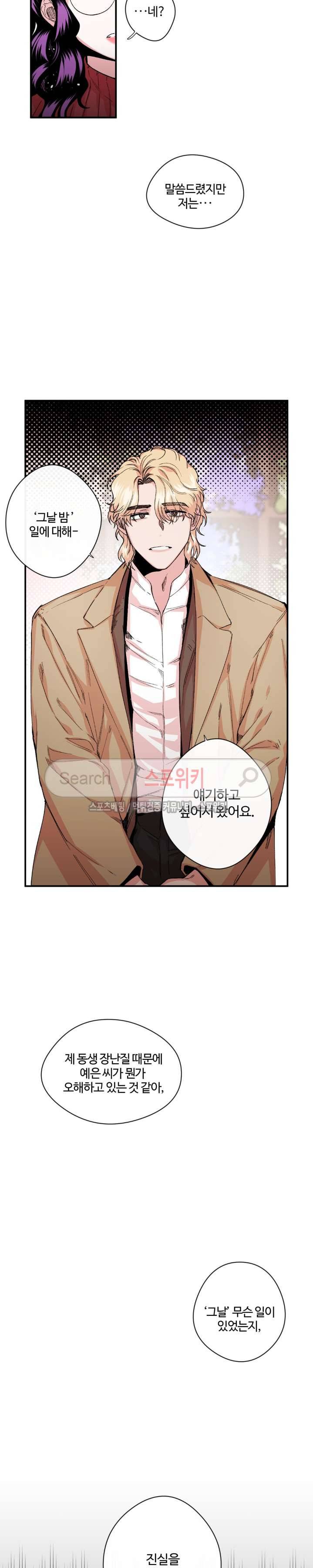 S플라워 13화 8